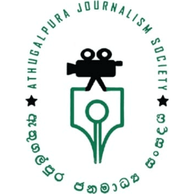 ඇතුගල්පුර ජනමාධ්‍ය සංසදය